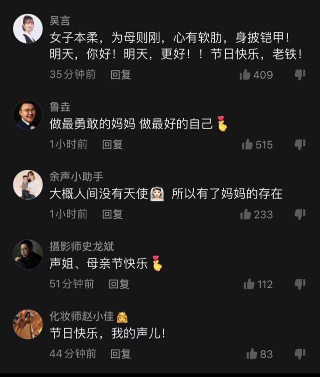 余声发布动态后,一起工作的同事曹垚评论"做勇敢的妈妈,做最好的自己"