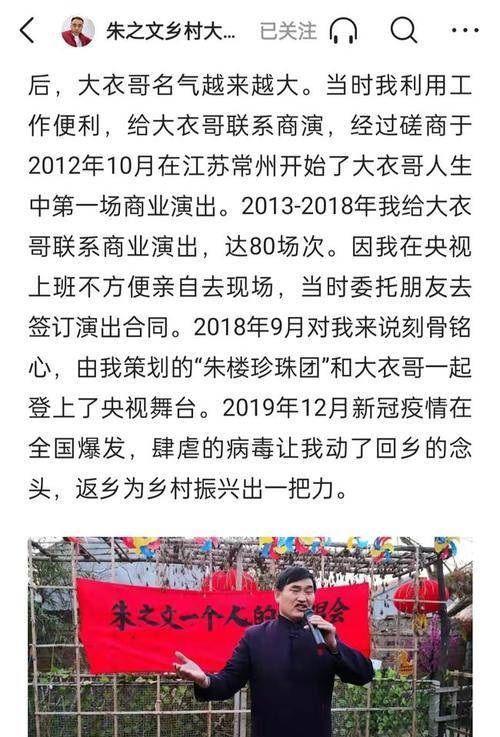 原创袁长标与大衣哥闹掰作家谷传民发文讽刺朱之文变了吗