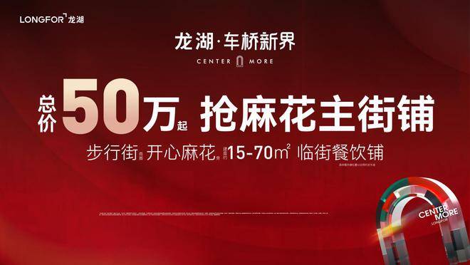 场景升级 车桥新界3重开放式网红体验街区无限商机_商业_合肥_龙湖