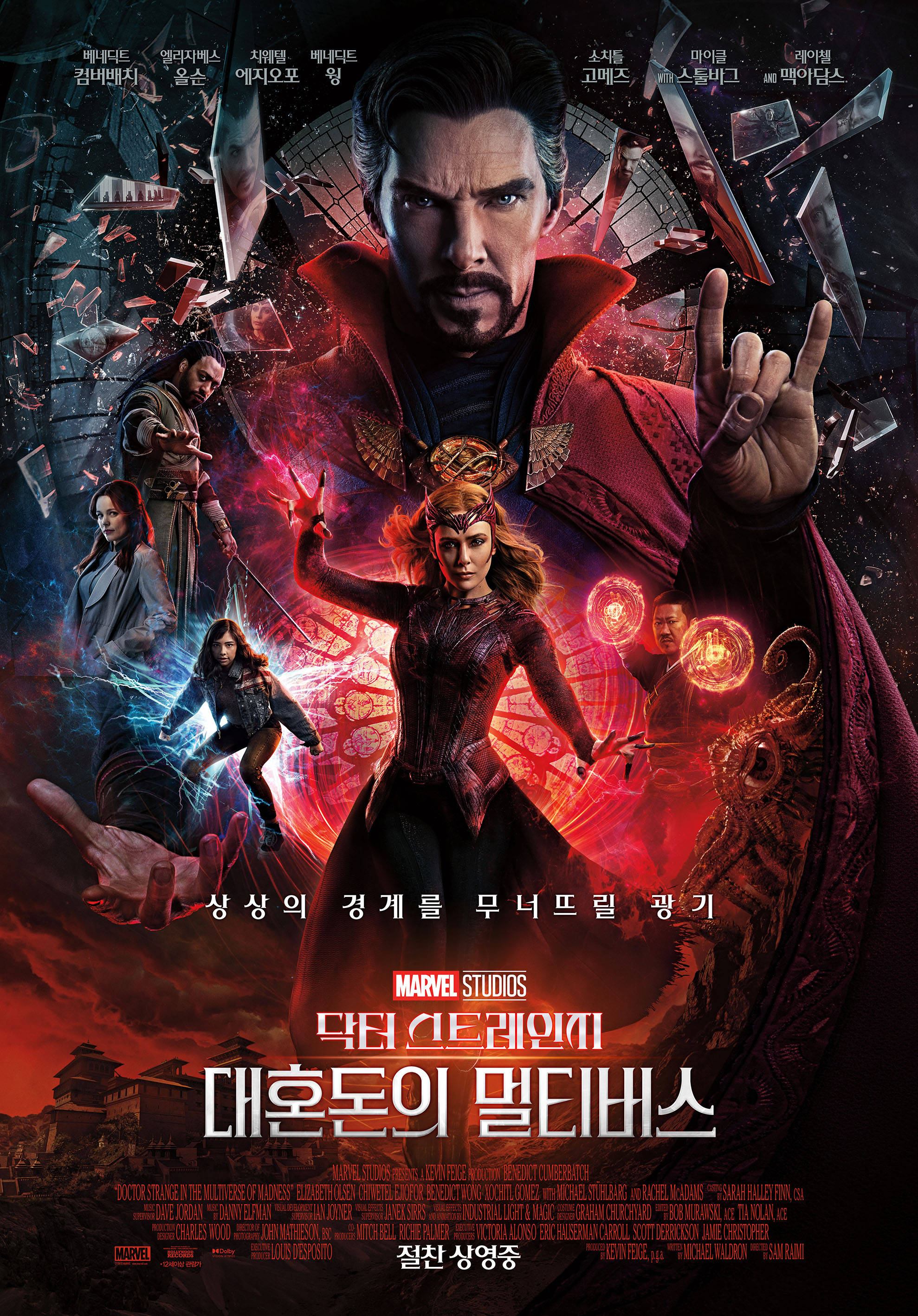《奇异博士2：疯狂多元宇宙》连续八天蝉联韩国票房冠军