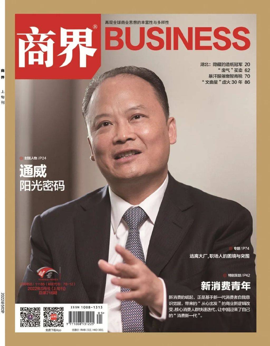 三次登顶商界封面深度解构通威的40年