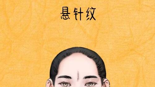 悬针纹若一个人经常愁眉苦脸,便会相由心生,长出烦恼线,就是两围中
