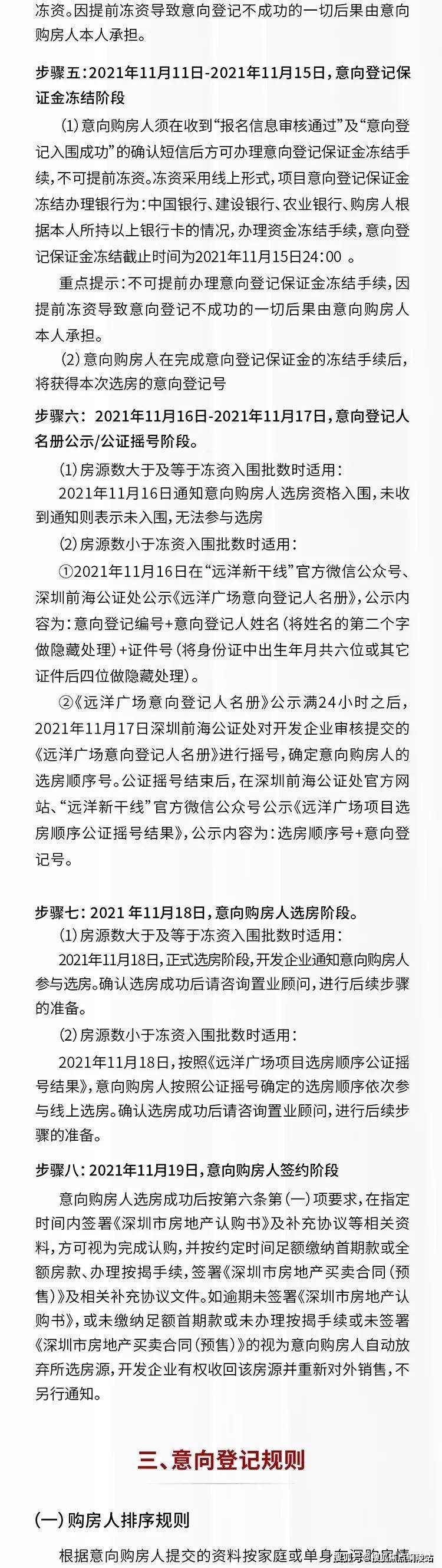 深圳远洋新干线售楼处电话4008610709转接1122官网24小时电话详情