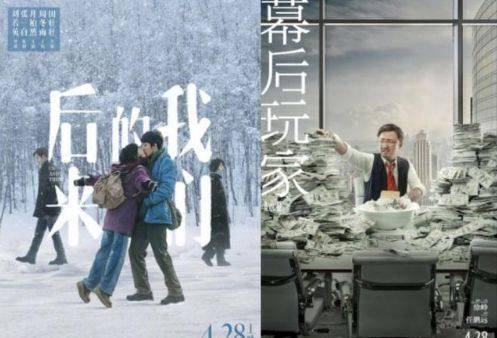 《幕后玩家》输给了《后来的我们》?