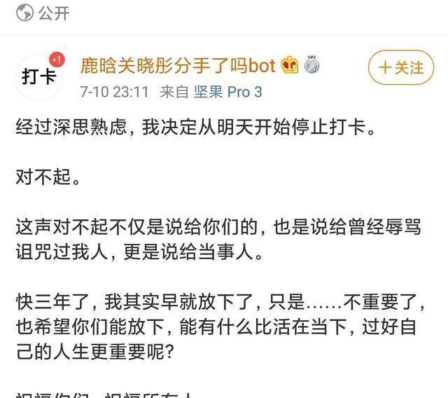 当初一直反对鹿晗与关晓彤恋情的某社交平台博主"鹿晗关晓彤分手了吗