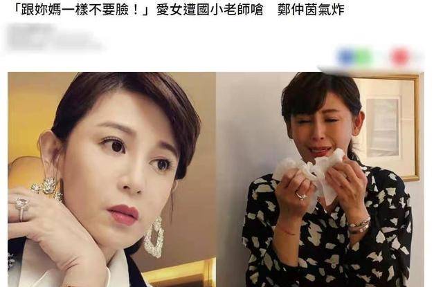 郑仲茵自曝女儿遭霸凌,因缺父爱被辱骂,恶女角色让老师入戏太深_陈