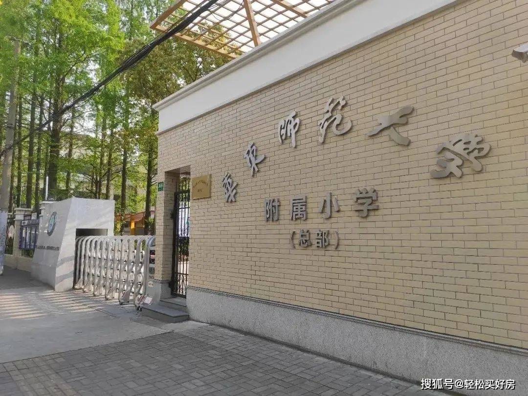 985名校的附属小学已经成为普陀区的扛把子_华师大_小区_上海