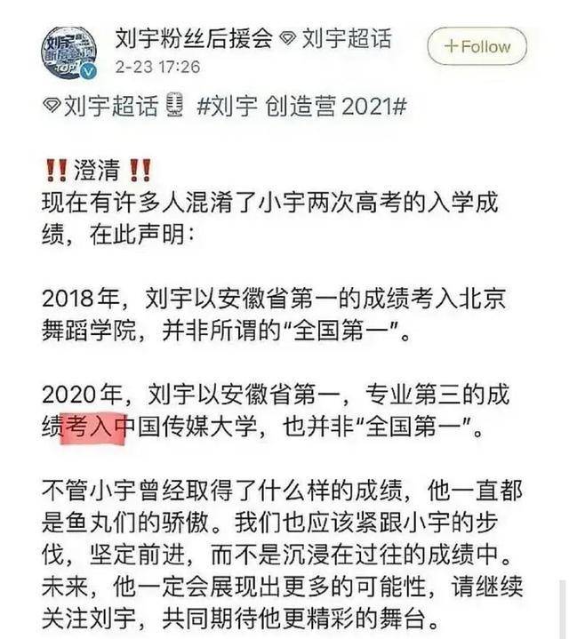 原创刘宇刚出道就被曝学历造假现在学霸人设这么好装吗