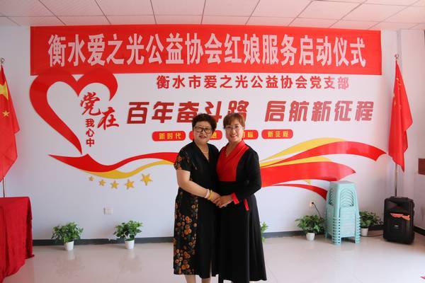 衡水市爱之光公益协会举行爱心红娘服务启动仪式