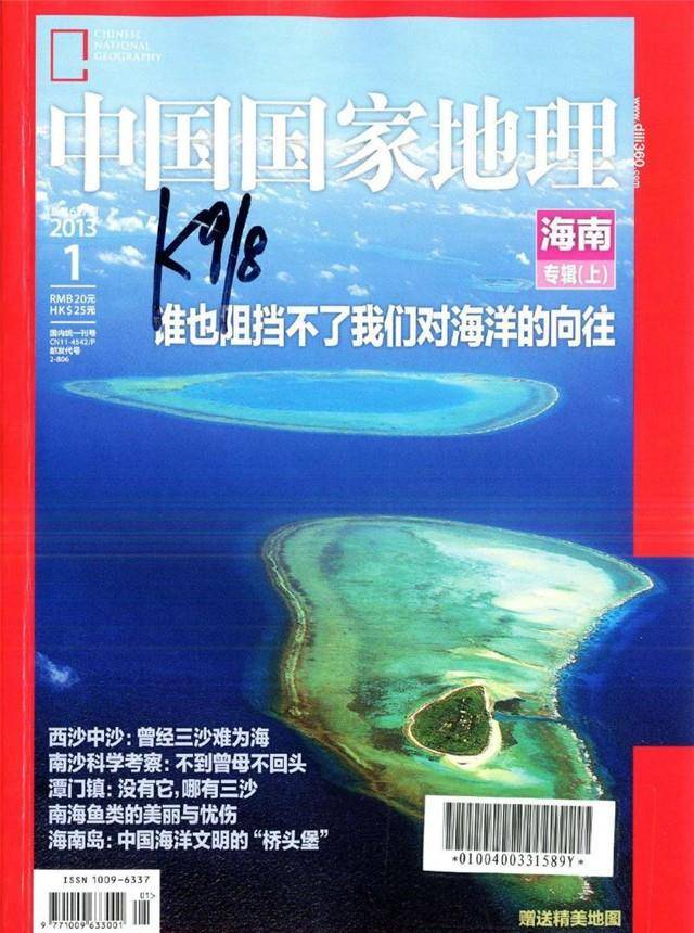 南海