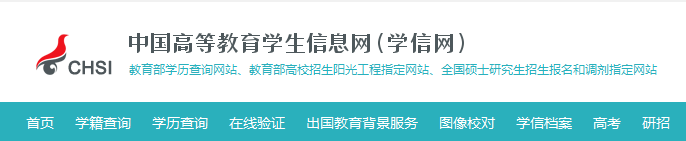 年以来国家承认的各类高等教育学历证书电子注册信息(含学历证明书)