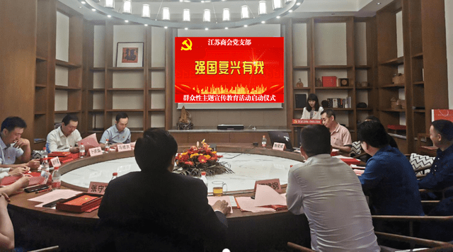 浙江省江苏商会党支部吹响
