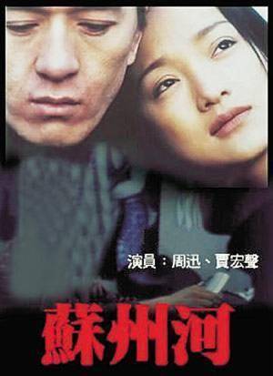 1998年,在娄烨的电影《苏州河》片场,周迅遇见了贾宏声.