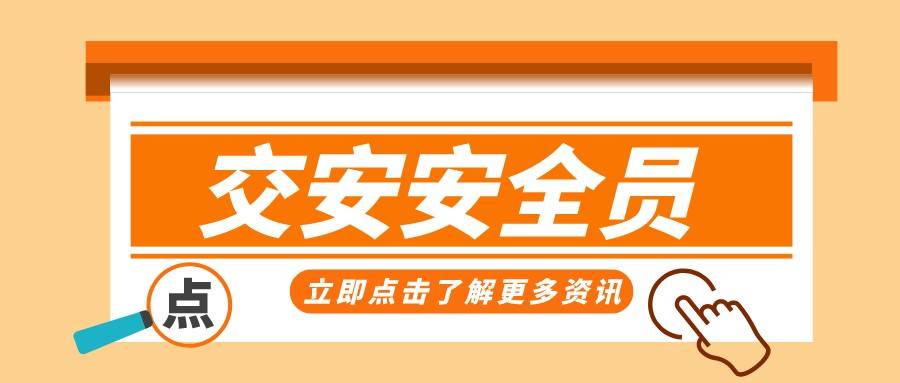 2022年最新上海交安安全员模拟试题及答案