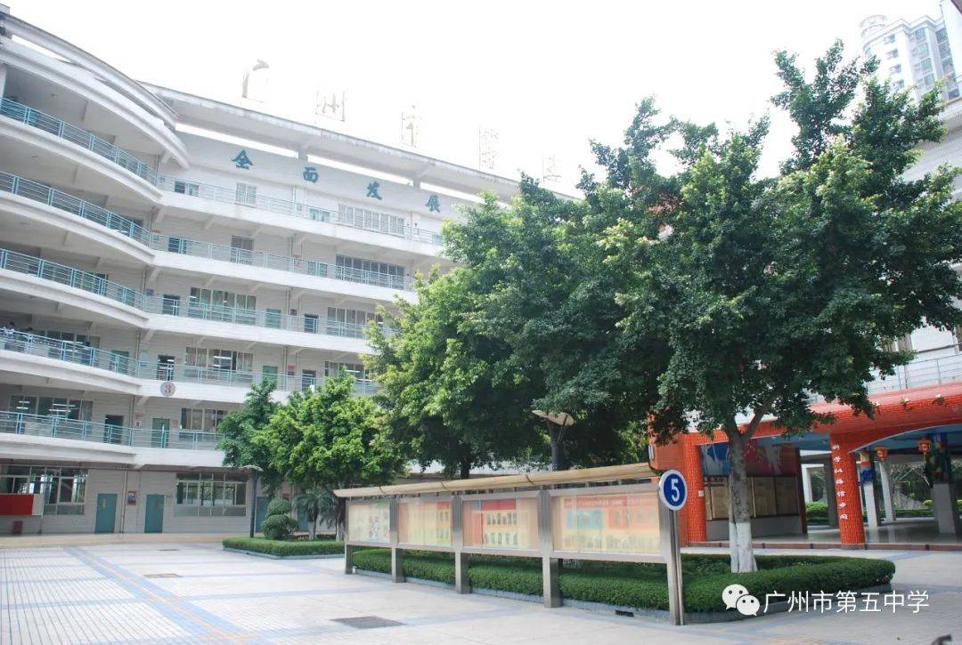 广州市第五中学金碧校区2022年高中招生热点问答
