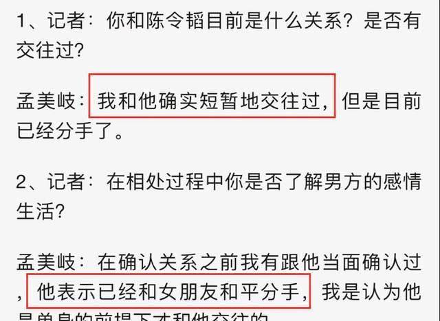 原创谁在说谎孟美岐回应风波已和陈令韬分手跟男方的说法差距大