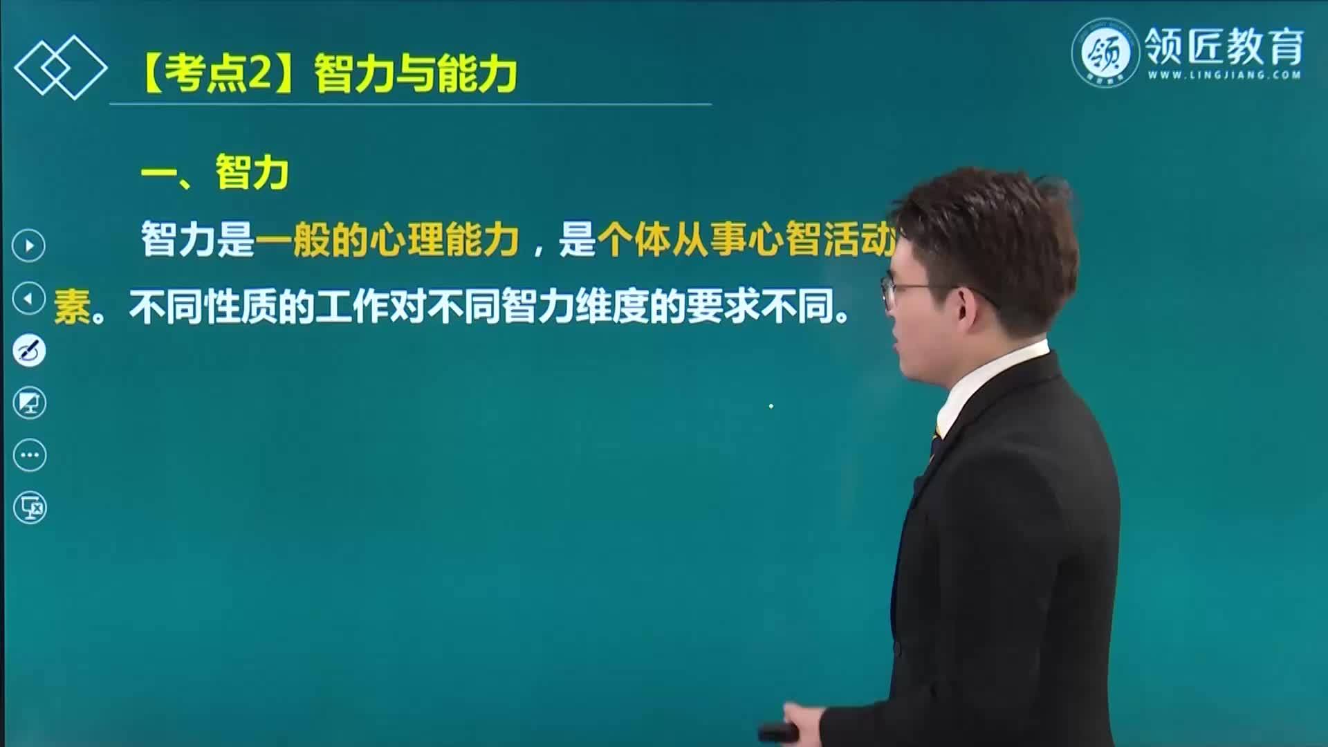 【领匠教育】费善峰-高级经济师考点:智力与能力_费善峰_教育_考点