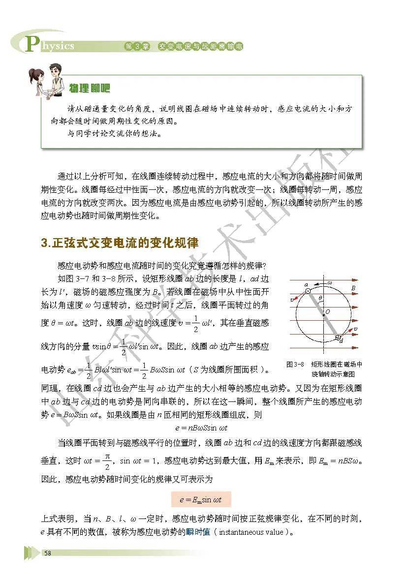 鲁科版高中物理选择性必修第二册电子课本新教材pdf版