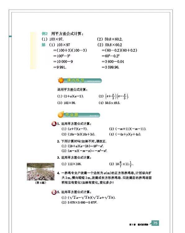 浙教版七年级上册数学电子课本教材高清pdf版