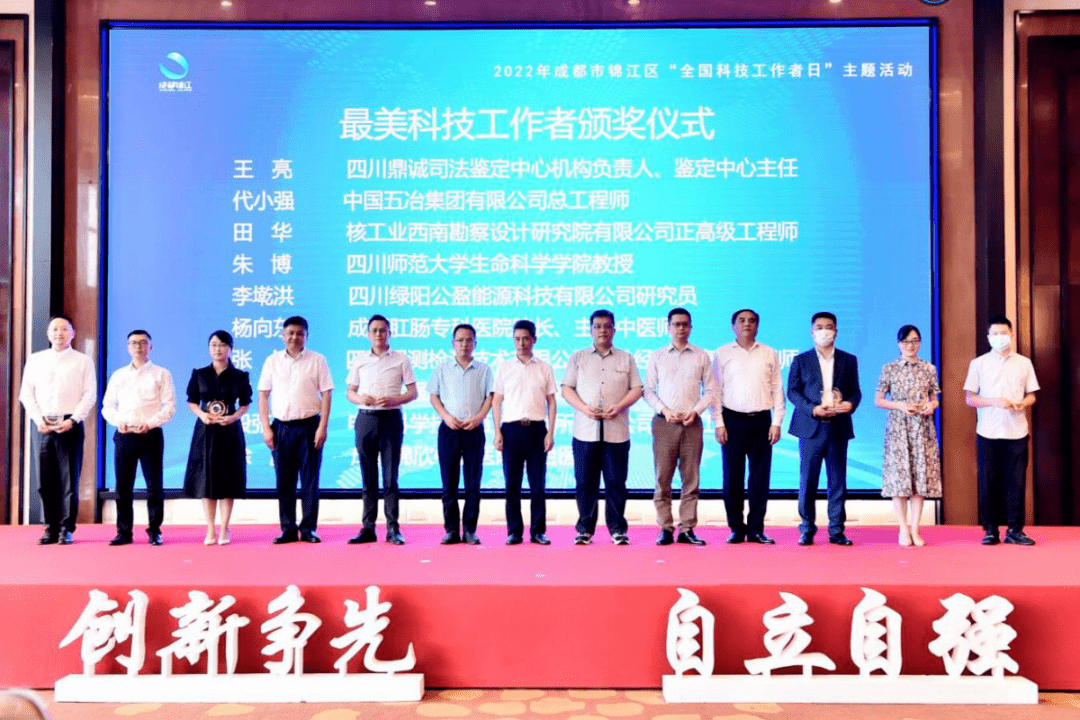 区总工会主席杨世映同志,成都市科学技术协会一级调研员陈继烈同志