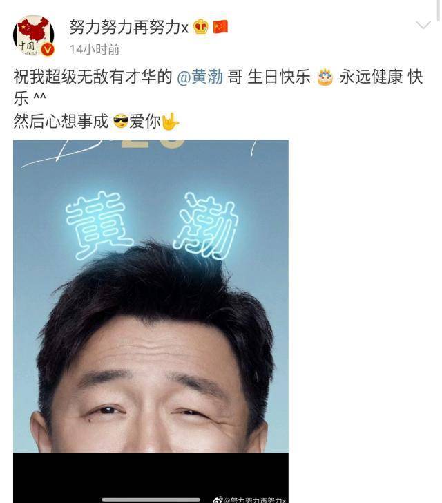 原创黄渤生日男人帮纷纷第一时间送上祝福唯独他一言不发