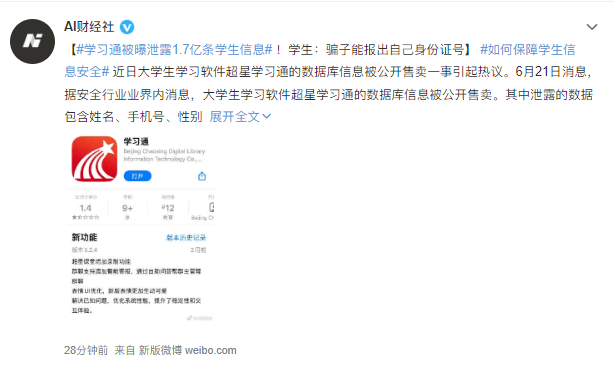 截止发稿前#学习通数据库疑发生信息泄露#这一话题阅读量达到2.