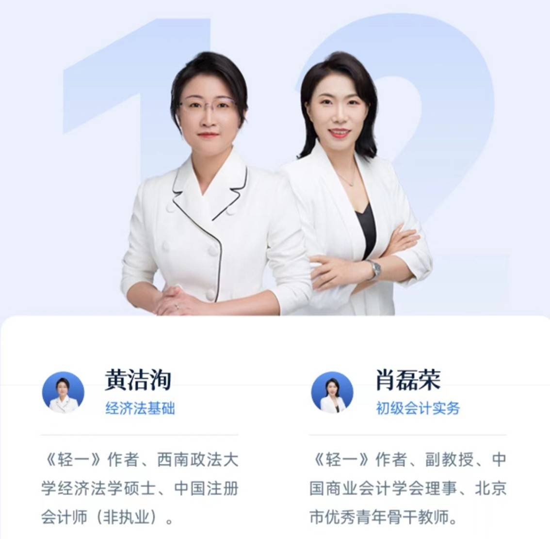 购买还可获赠2022年初级会计职称考试黄洁洵老师和肖磊荣老师的课程