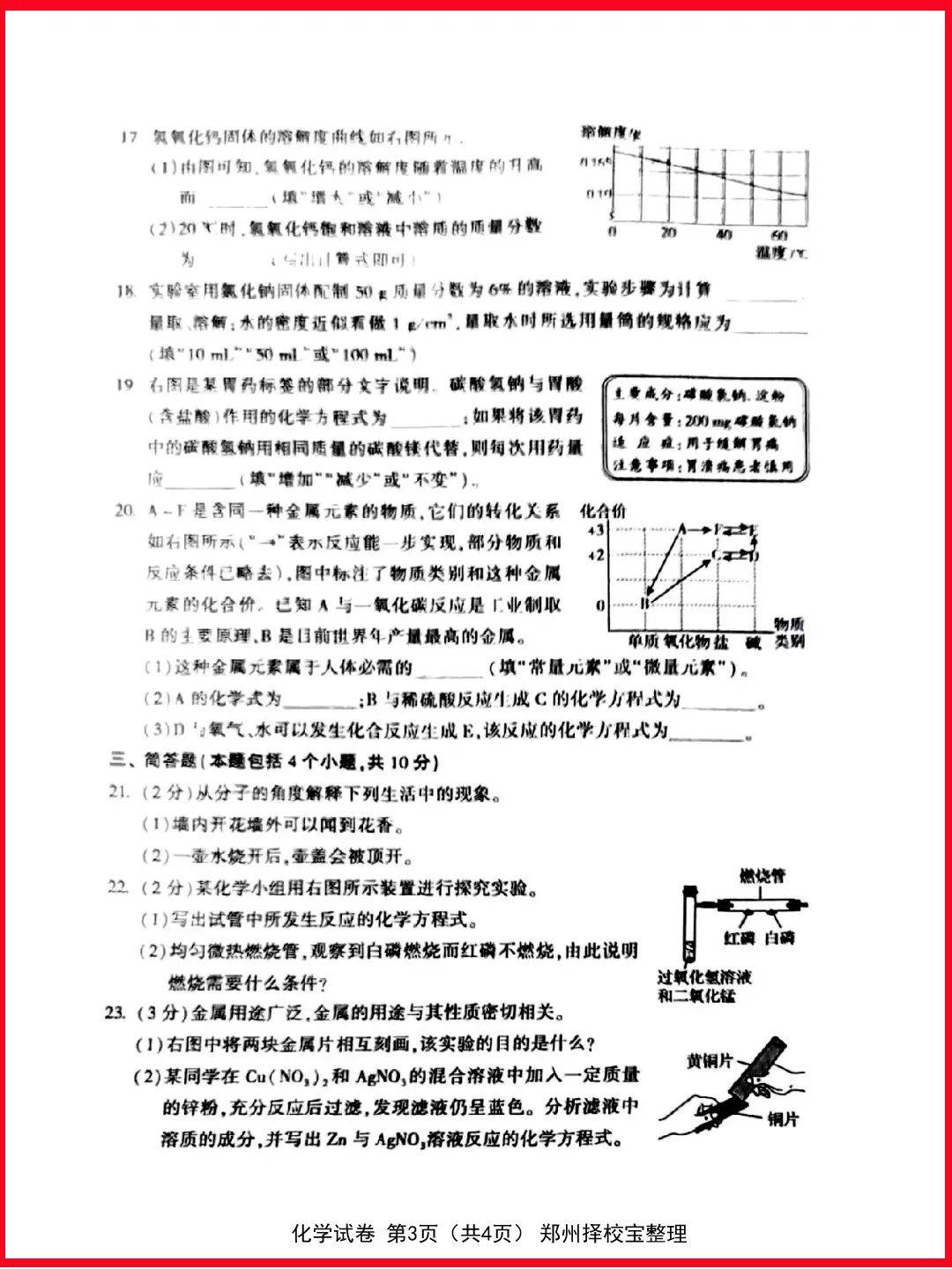 2022河南中考化学试卷出炉