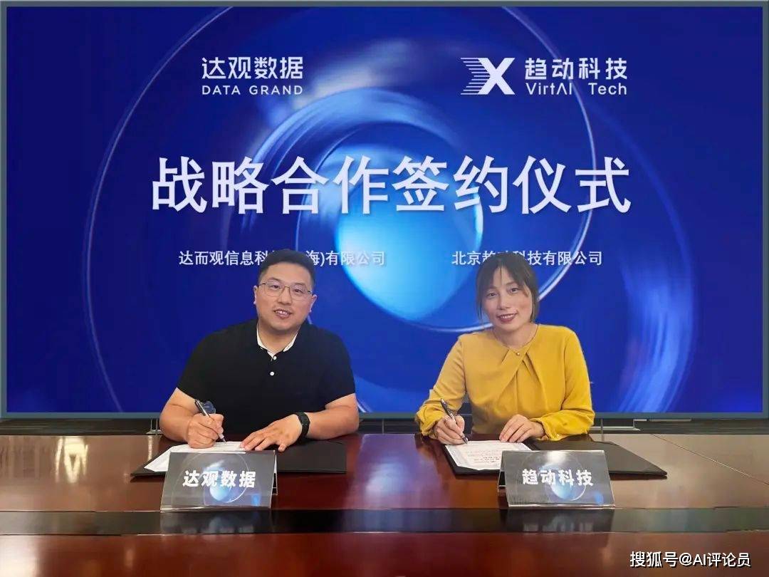 趋动科技与达观数据就联合推广文本机器人解决方案达成战略合作