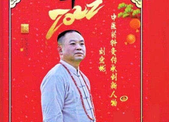 云南抱云归生物科技创始人刘宏彬医师