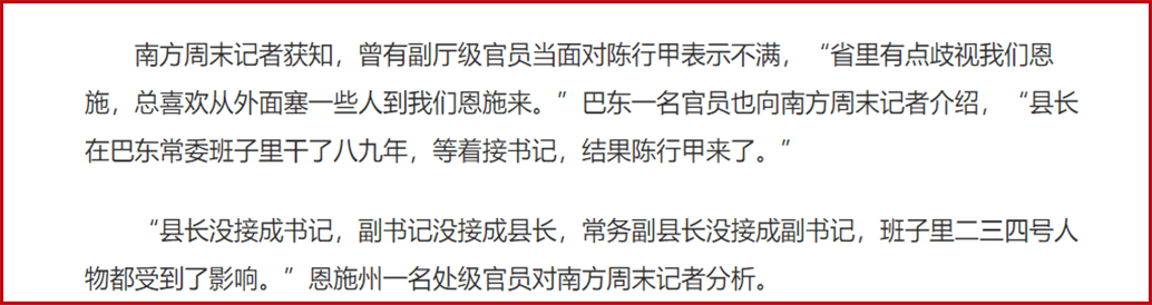 还有干部说"县长在巴东常委班子里干了八九年,等着接书记,结果陈行甲