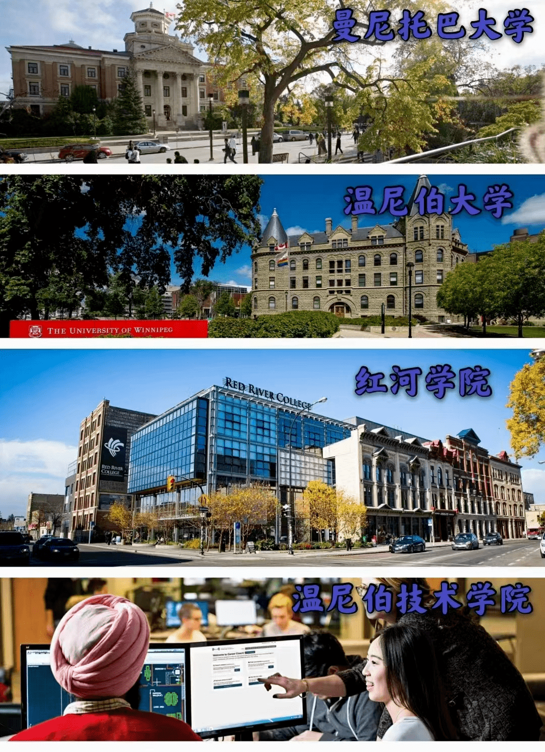 从机械到电气和计算机工程多个领域温尼伯大学位于市中心一个广阔的