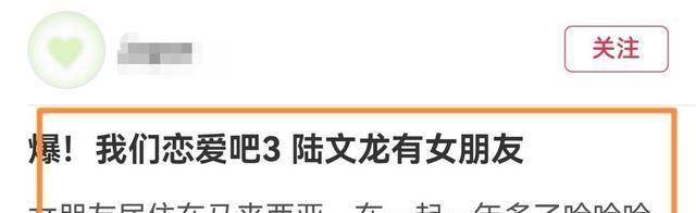 素人嘉宾男2号陆文龙被曝有女朋友.
