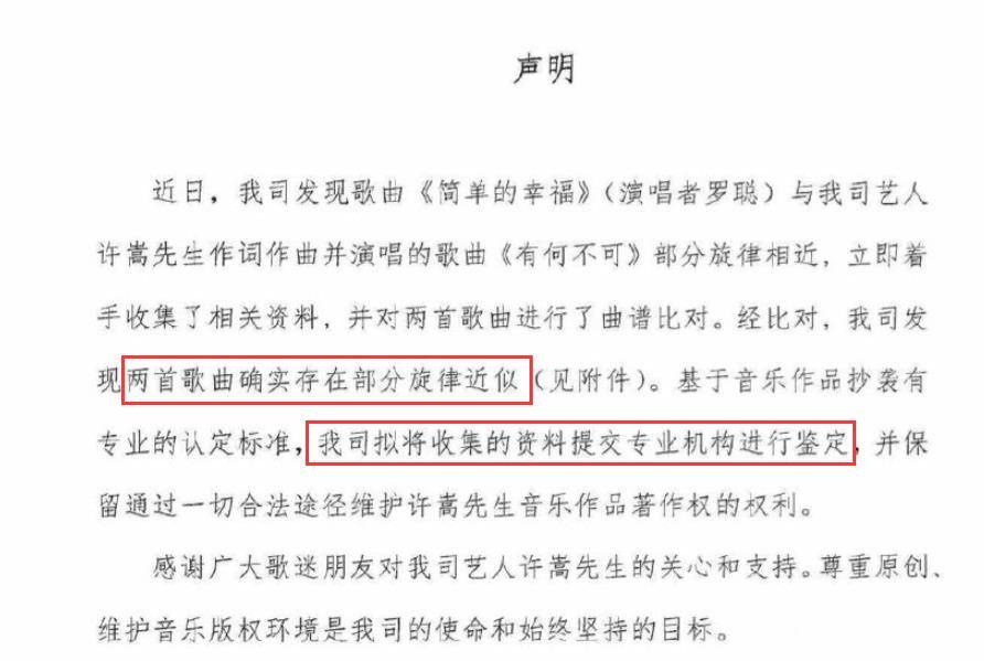 许嵩方认为两首歌的确存在部分旋律近似,在给出歌谱的同时,也表示拟将