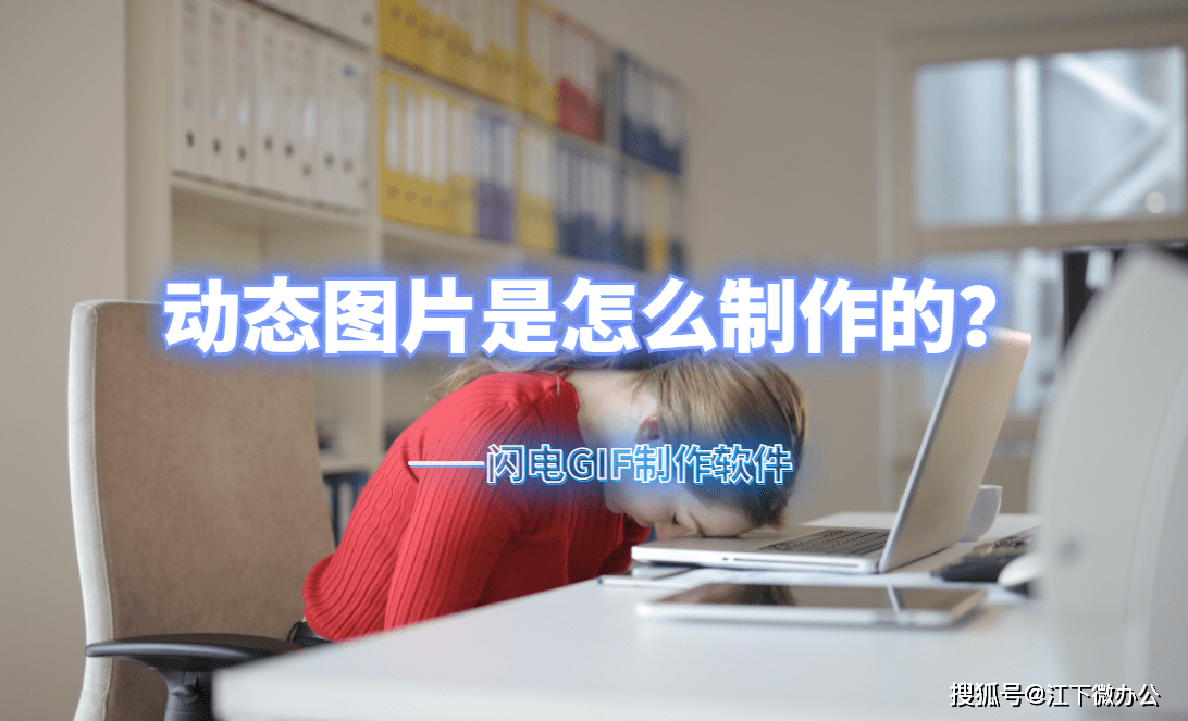 动态图片是怎么制作的?教你一些实用技能!_gif_进行_ctrl