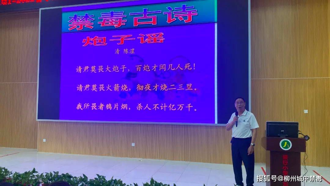 区关工委"五老"李贤芳朗诵禁毒诗歌区关工委"五老"孙委明带领 大家 一