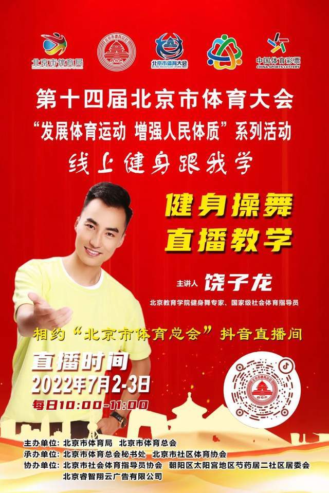 由北京市教育学院舞蹈学科专家饶子龙老师向大家教授了《一起向未来》