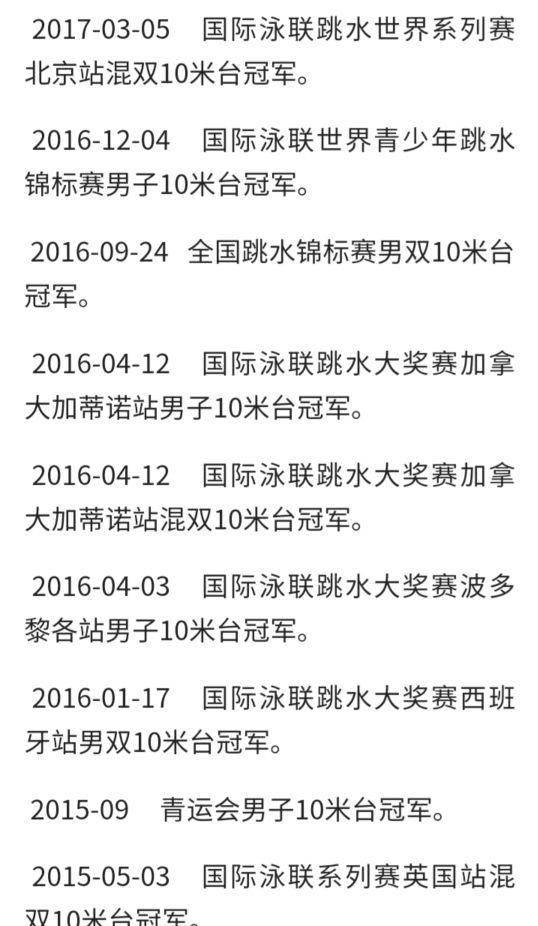 一样新星,两种命运:练俊杰黯然落选,王宗源两项入选_中国跳水队_奥运