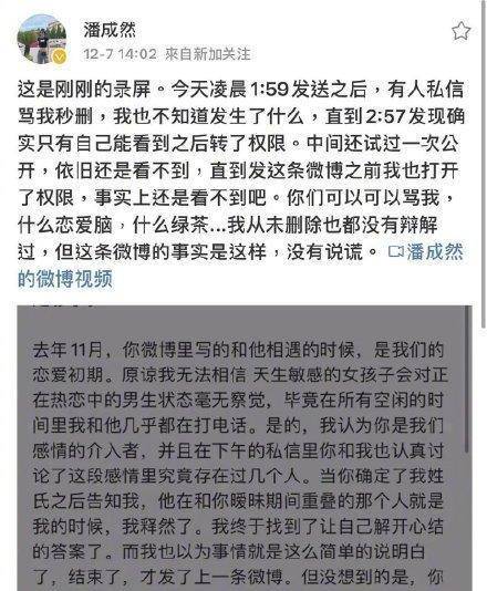 焉栩嘉绯闻女友正式曝光粉丝居然嘲笑潘成然丑哪来的自信