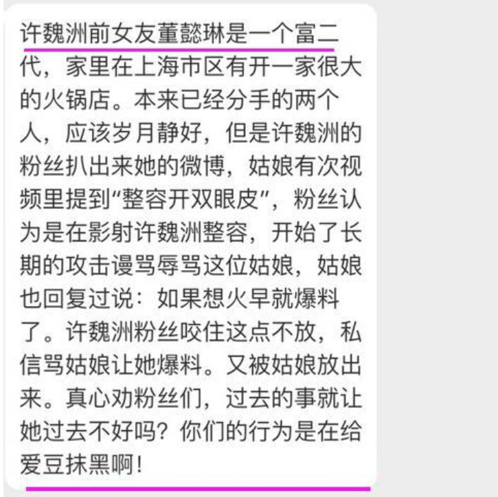 而在这之前,许魏洲还曾经有过一个叫董懿琳的素人女友.