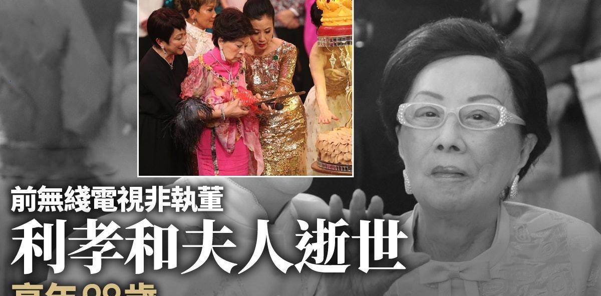 香港第一名媛利孝和夫人去世,因旗袍形象深入民心_家族_消息_股份