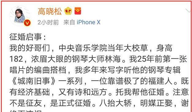 看了对方条件后,网友表示:配不上配不上_林海_单身_才华