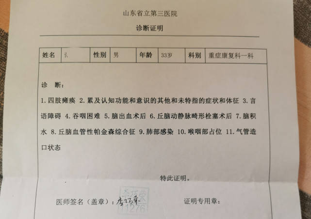 2022年7月17号,山东男子张保国突发脑受伤住院,送医抢救后,诊断证明