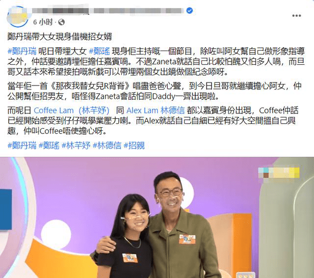 郑丹瑞携女儿上节目趁机公开招女婿爱女长相甜美曾是高考状元