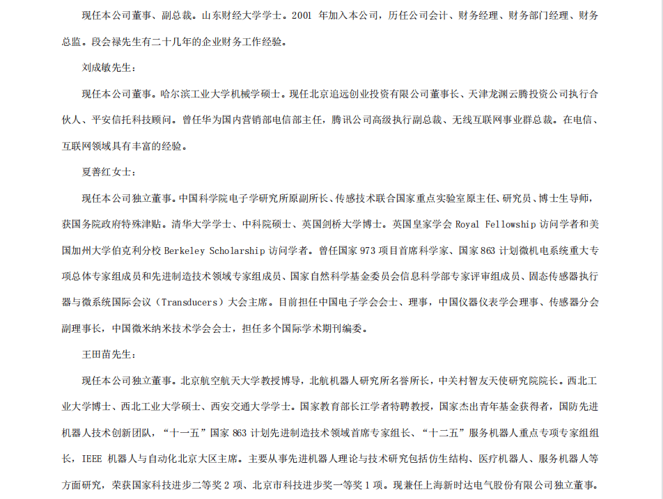 由下图可知,实际控制人及最终控制人是姜滨,胡双美(持有歌尔股份有限