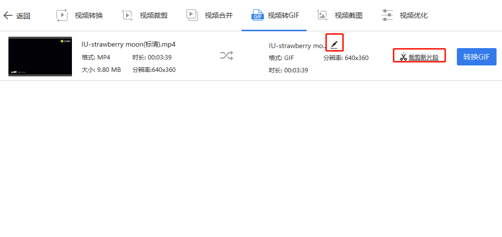 如何将视频转化为gif动图?小白级教程,一分钟学会!_进行_步骤_转换器
