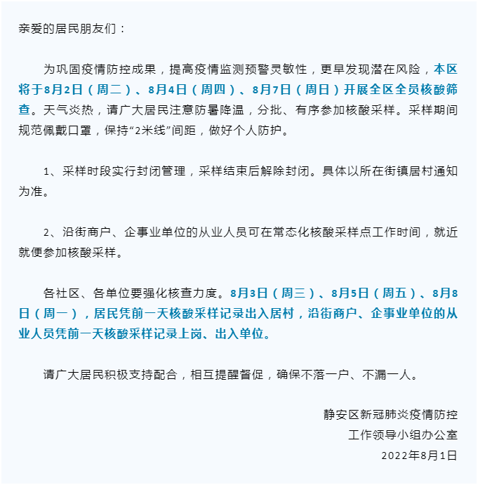 上海4区发布最新通告→_宝山区_服务_核酸