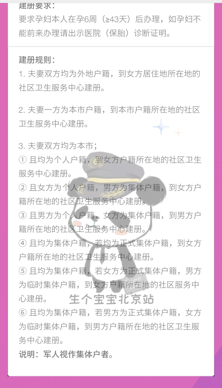 北医三院建档时间更新了:预产期2023年3月31日之前的.