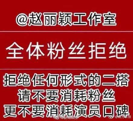 粉丝拉踩引战,赵丽颖工作室管理失位被禁言_微博_王一博_进行