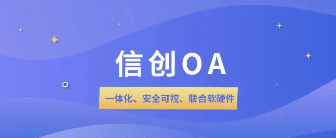 华南泛微信创oa领域的优势是什么